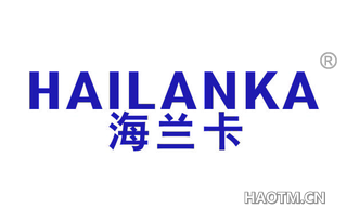 海兰卡 