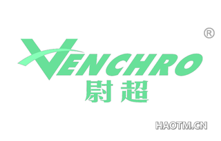 尉超 VENCHRO