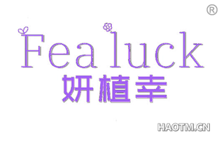 妍植幸 FEA LUCK