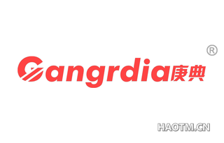 庚典 GANGRDIA