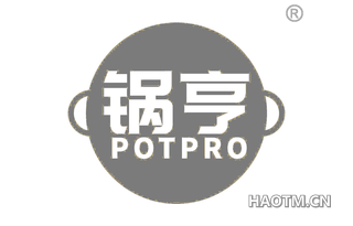 锅亨 POTPRO