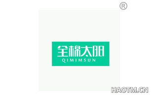 全棉太阳 QIMIMSUN