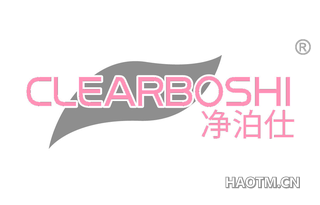 净泊仕 CLEARBOSHI