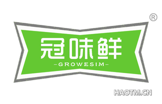 冠味鲜 GROWESIM