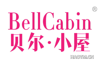 贝尔小屋 BELLCABIN