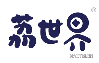 荔世界 