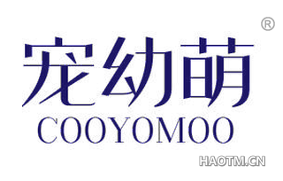 宠幼萌 COOYOMOO