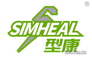 型康 SIMHEAL