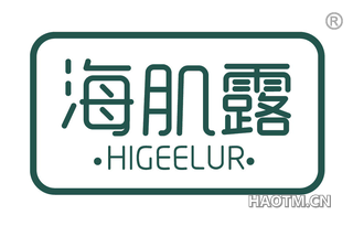 海肌露 HIGEELUR