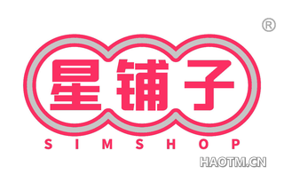 星铺子 SIMSHOP