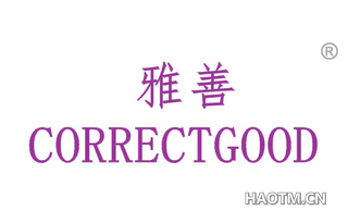 雅善 CORRECTGOOD