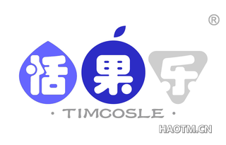 恬果乐 TIMCOSLE