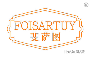 斐萨图 FOISARTUY