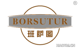 班萨图 BORSUTUR