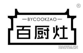百厨灶 BYCOOKZAO