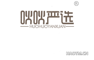 吙吙严选 