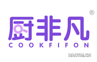 厨非凡 COOKFIFON