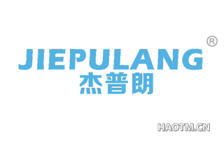 杰普朗 