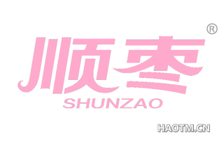 顺枣 