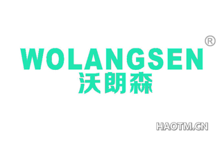 沃朗森 