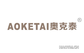 奥克泰 
