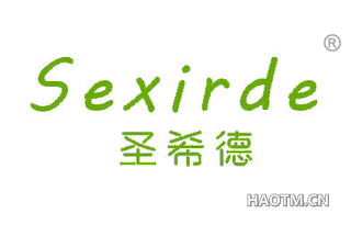 圣希德 SEXIRDE