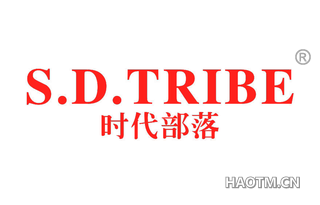 时代部落 S D TRIBE