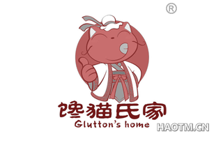 馋猫氏家 GLUTTON S HOME