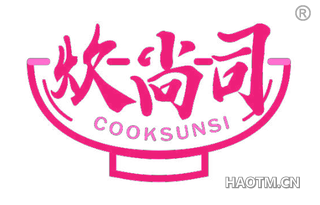 炊尚司 COOKSUNSI