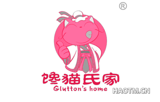 馋猫氏家 GLUTTON S HOME