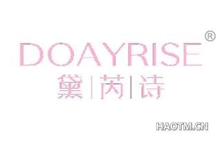 黛芮诗 DOAYRISE