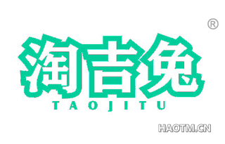 淘吉兔 