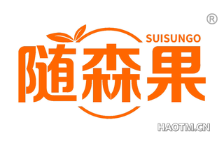 随森果 SUISUNGO