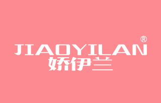 娇伊兰 