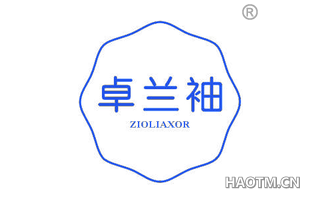 卓兰袖 ZIOLIAXOR