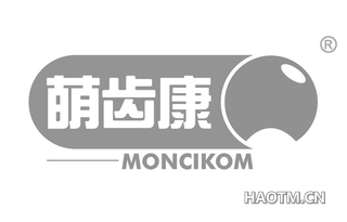 萌齿康 MONCIKOM