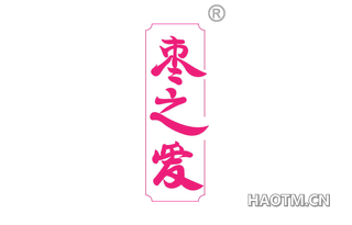 枣之爱 