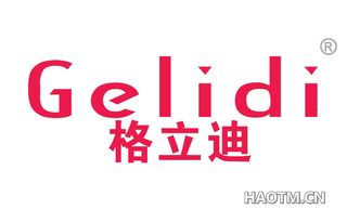 格立迪 