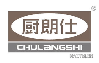 厨朗仕 