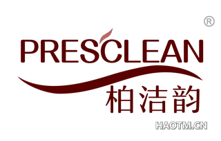 柏洁韵 PRESCLEAN