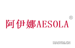 阿伊娜 AESOLA