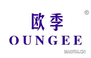 欧季 OUNGEE