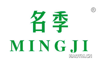 名季 