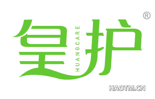 皇护 HUANGCARE