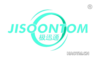 极迅通 JISOONTOM