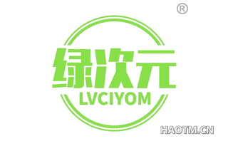 绿次元 LVCIYOM