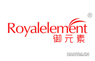 御元素 ROYALELEMENT