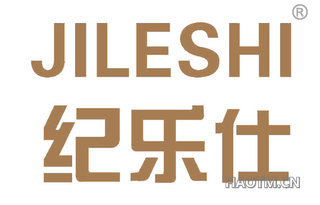 纪乐仕 