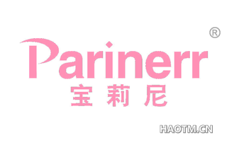 宝莉尼 PARINERR