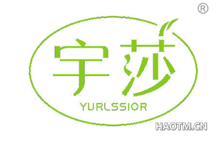 宇莎 YURLSSIOR